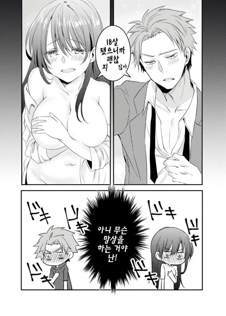 무방비한 연상의 소꿉친구.manhwa - 이미지 8