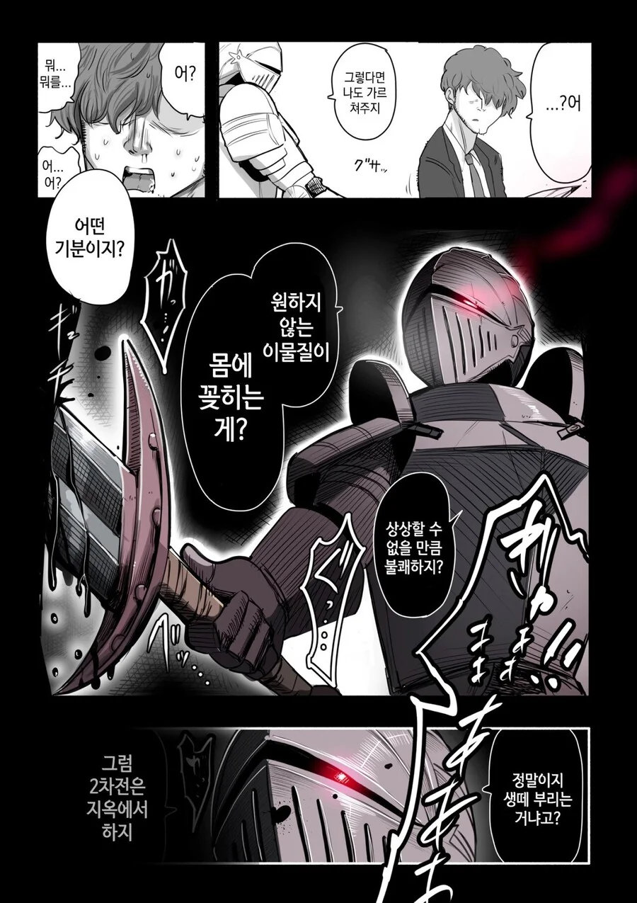 쓰레기 사장 아들한테 후배 지키려는 상사 만화.manhwa - 이미지 3