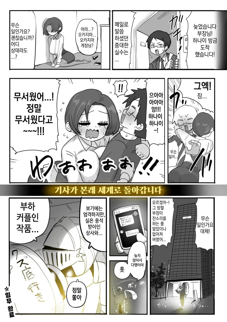 쓰레기 사장 아들한테 후배 지키려는 상사 만화.manhwa - 이미지 4