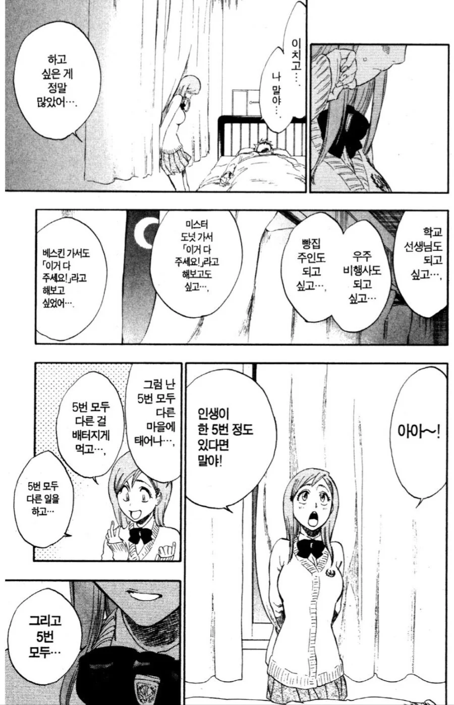 블리치) 만신의 고백씬.manga