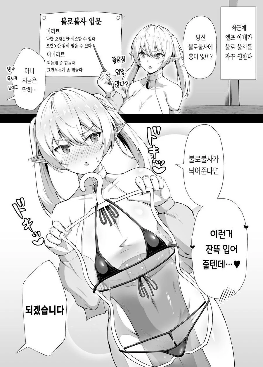 시간 개념이 다른 엘프녀와 결혼하는 만화.manga - 이미지 4