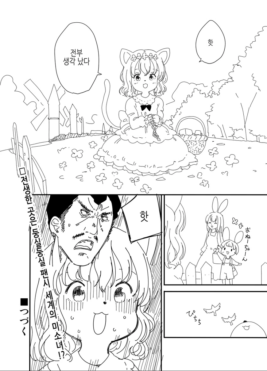 이세계 전생 실패한 마피아 보스.MANHWA - 이미지 4
