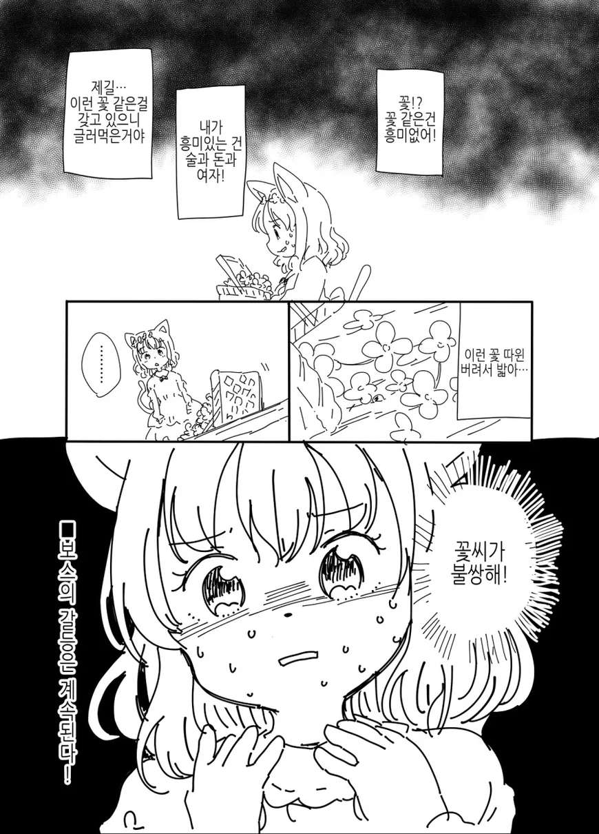이세계 전생 실패한 마피아 보스.MANHWA - 이미지 8