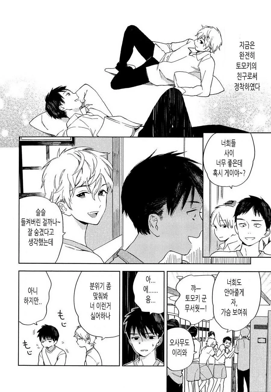 찐호모)소꿉친구를 짝사랑한 manga - 이미지 7