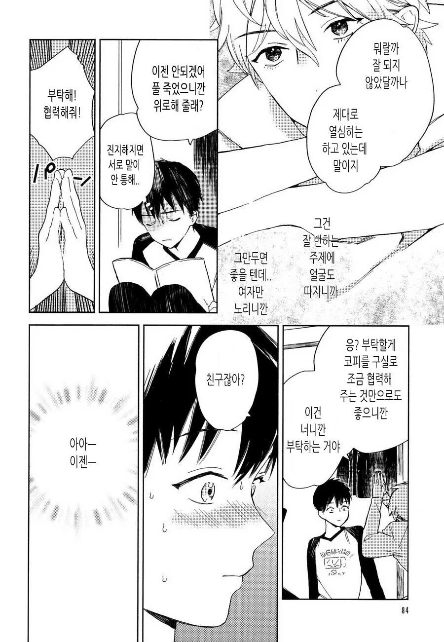 찐호모)소꿉친구를 짝사랑한 manga - 이미지 10