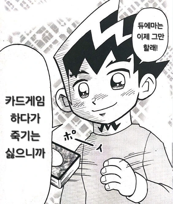 사선을 넘나든 카드게임 만화 주인공의 결심.manga - 이미지 6