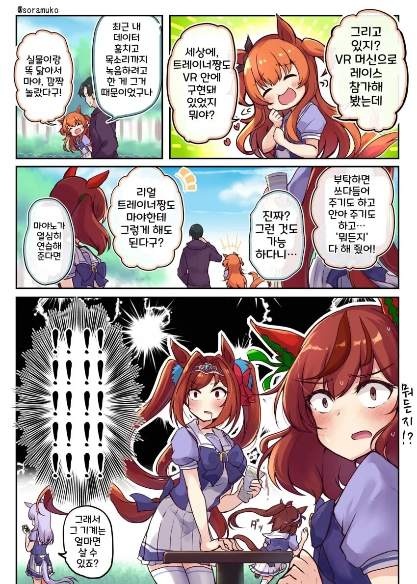 [말딸] VR 머신의 새로운 활용법.manhwa