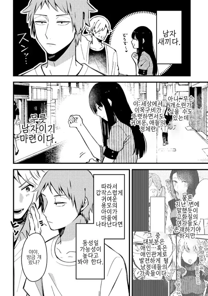 ㅇㅌㅋㄴㅋ 세계관에서 살아남는.manga - 이미지 2