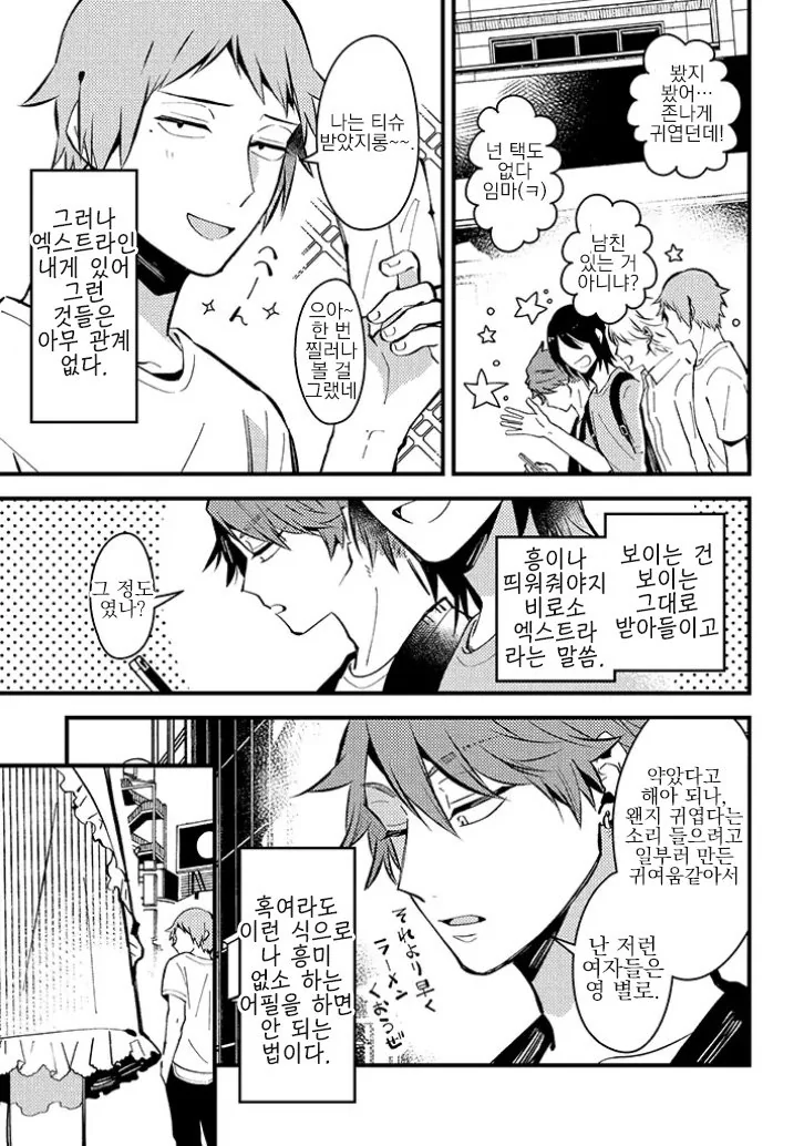 ㅇㅌㅋㄴㅋ 세계관에서 살아남는.manga - 이미지 3