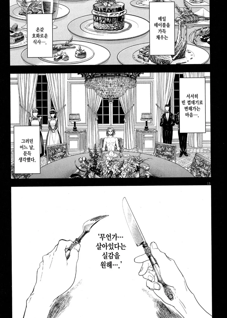 이세계실격)자기가 최고로 불행한다는놈 - 이미지 2