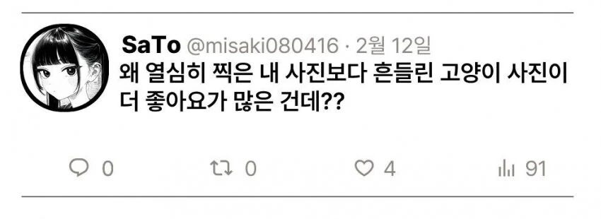 고양이한테 지는 여자아이.manwha - 이미지 6