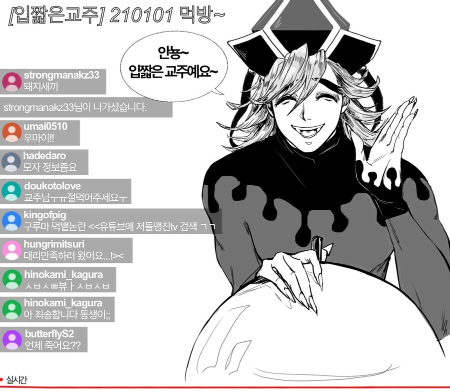 귀멸) 먹방하는 도우마