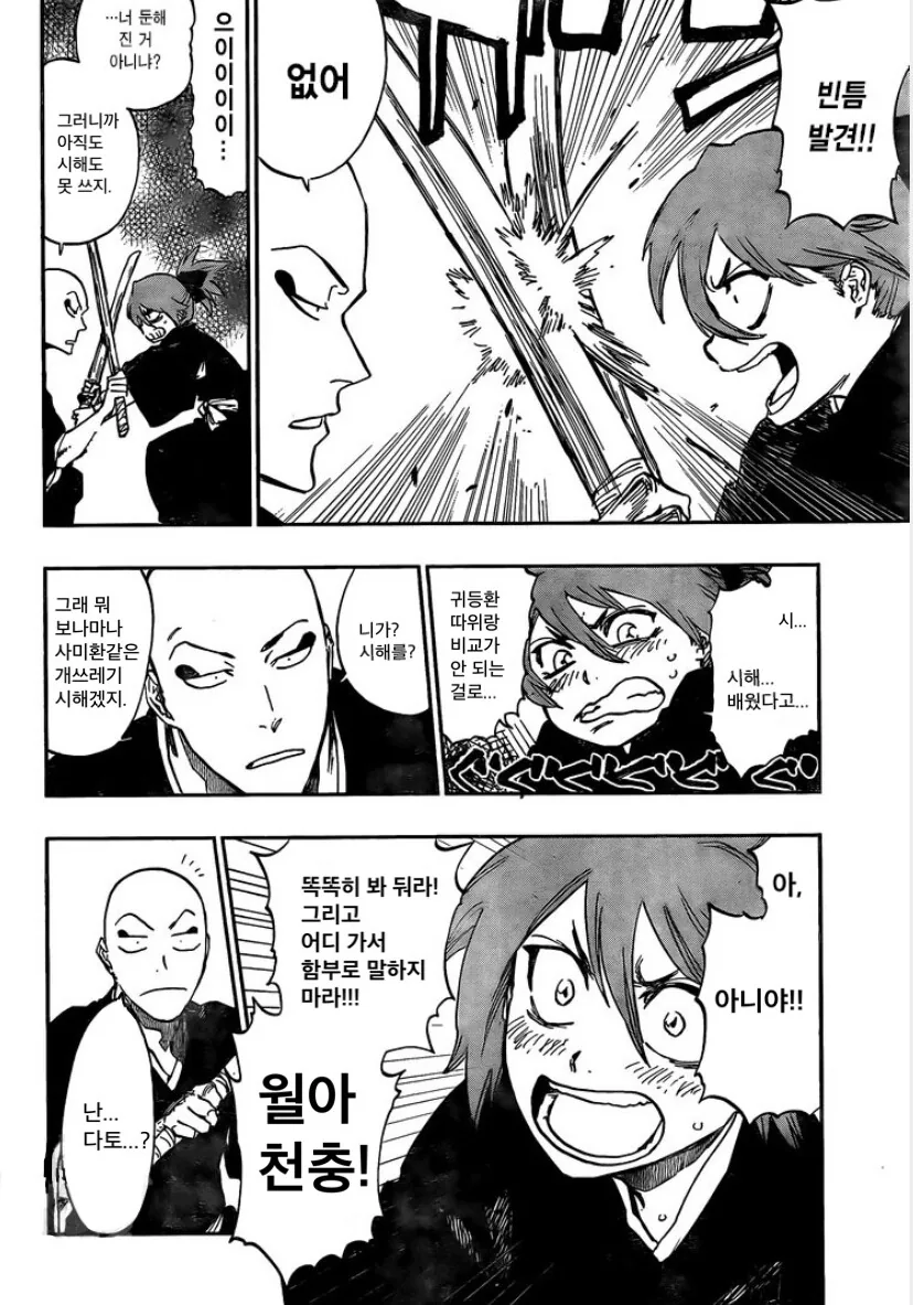 블리치) 뱌쿠야가 웃는 만화