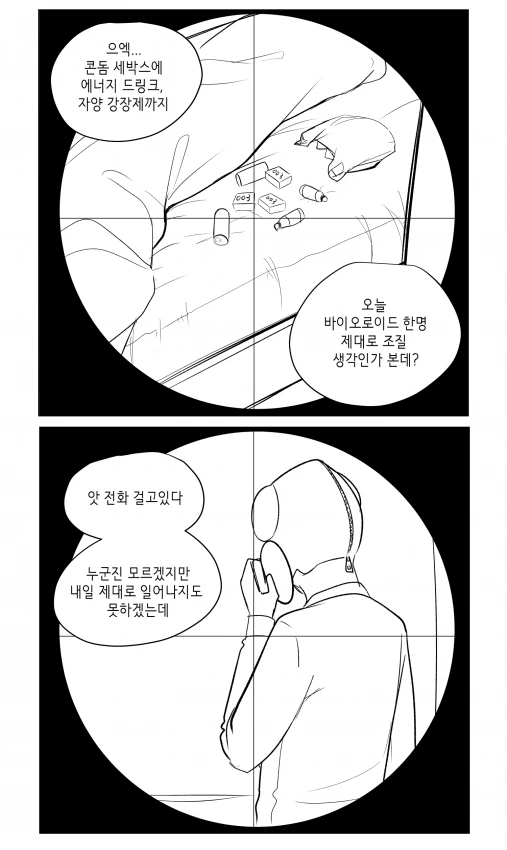라오)미호가 감시하는 만화.manhwa - 이미지 2