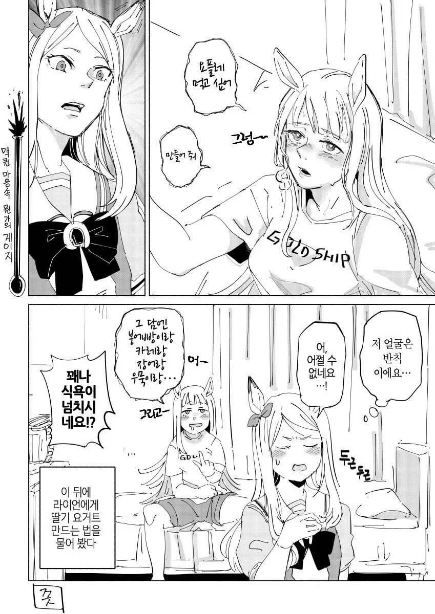 [말딸] 골드쉽, 감기 걸리다.manhwa - 이미지 2