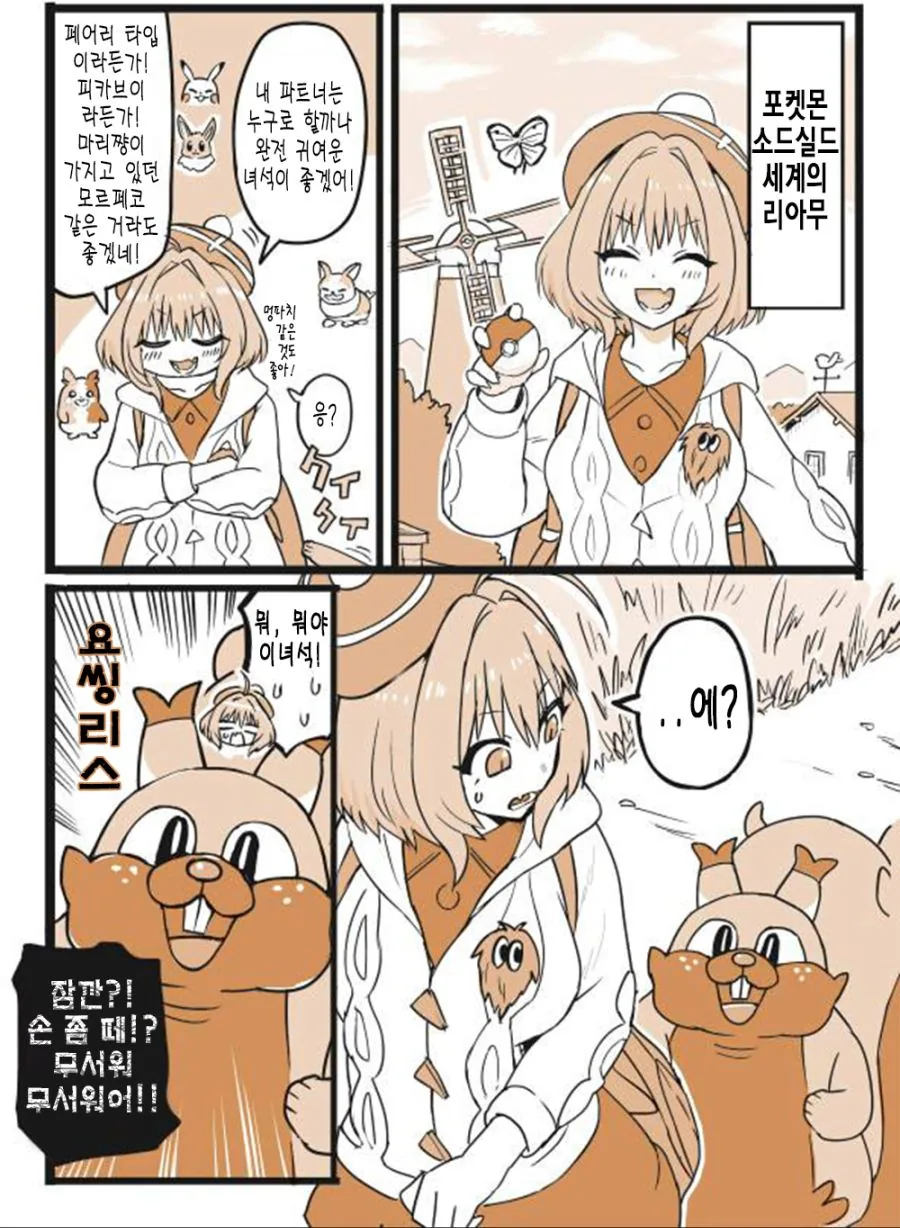 @)포켓몬 소드실드 세계의 리아무.manhwa