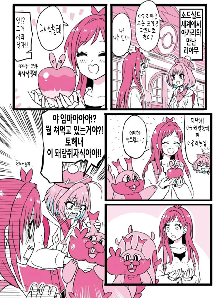 @)포켓몬 소드실드 세계의 리아무.manhwa - 이미지 2
