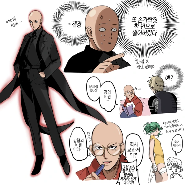 [원펀맨] 컨셉이 반대였다면? manhwa