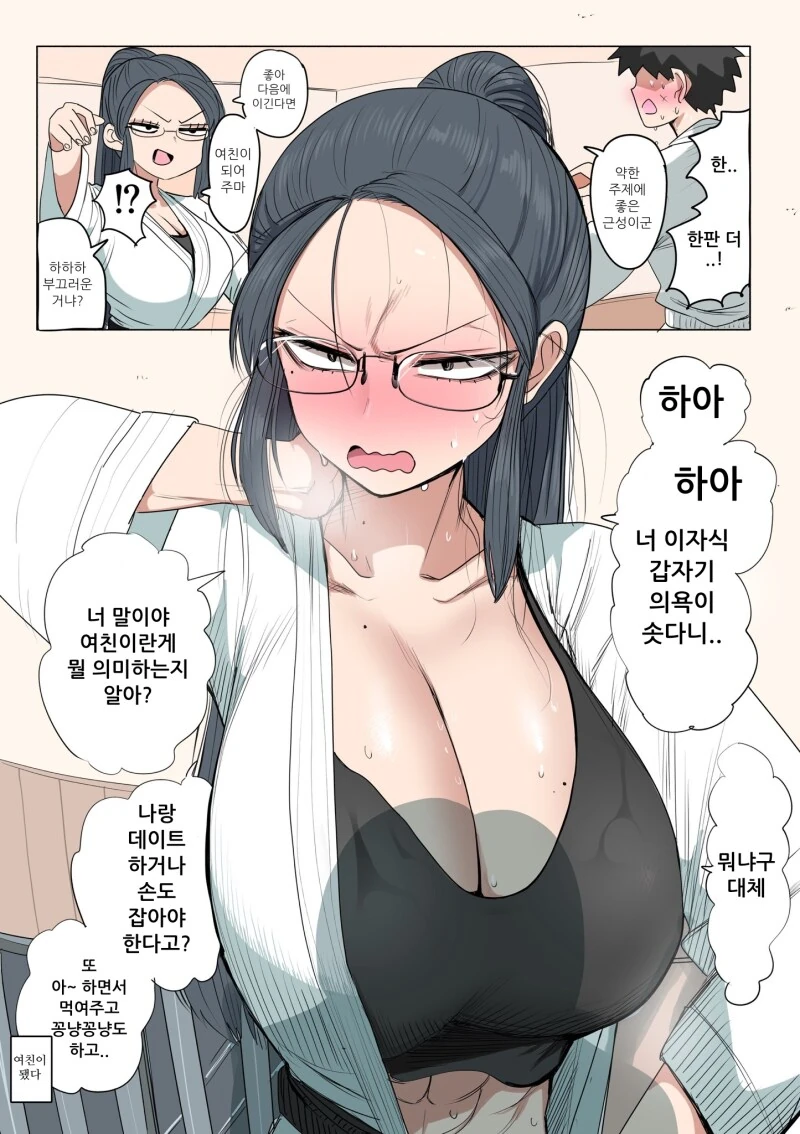 굉장한 여자친구 선배 만화 1~3화