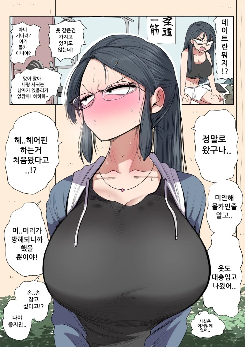 굉장한 여자친구 선배 만화 1~3화 - 이미지 2