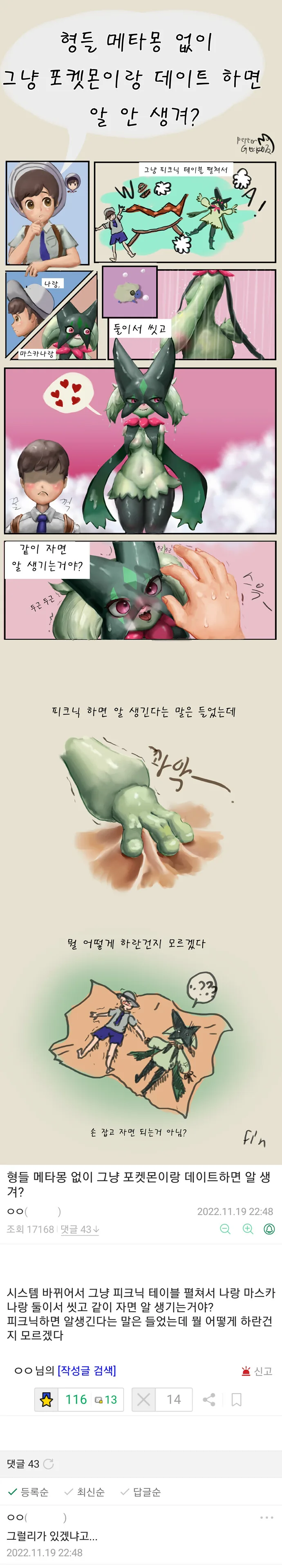 포켓몬) 순진한 포간 만화.manga