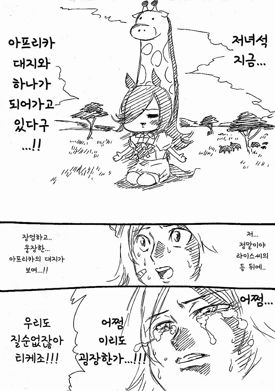 말딸)(핫산) 라이스샤워와 장엄한 아프리카의 대지.manhwa - 이미지 3