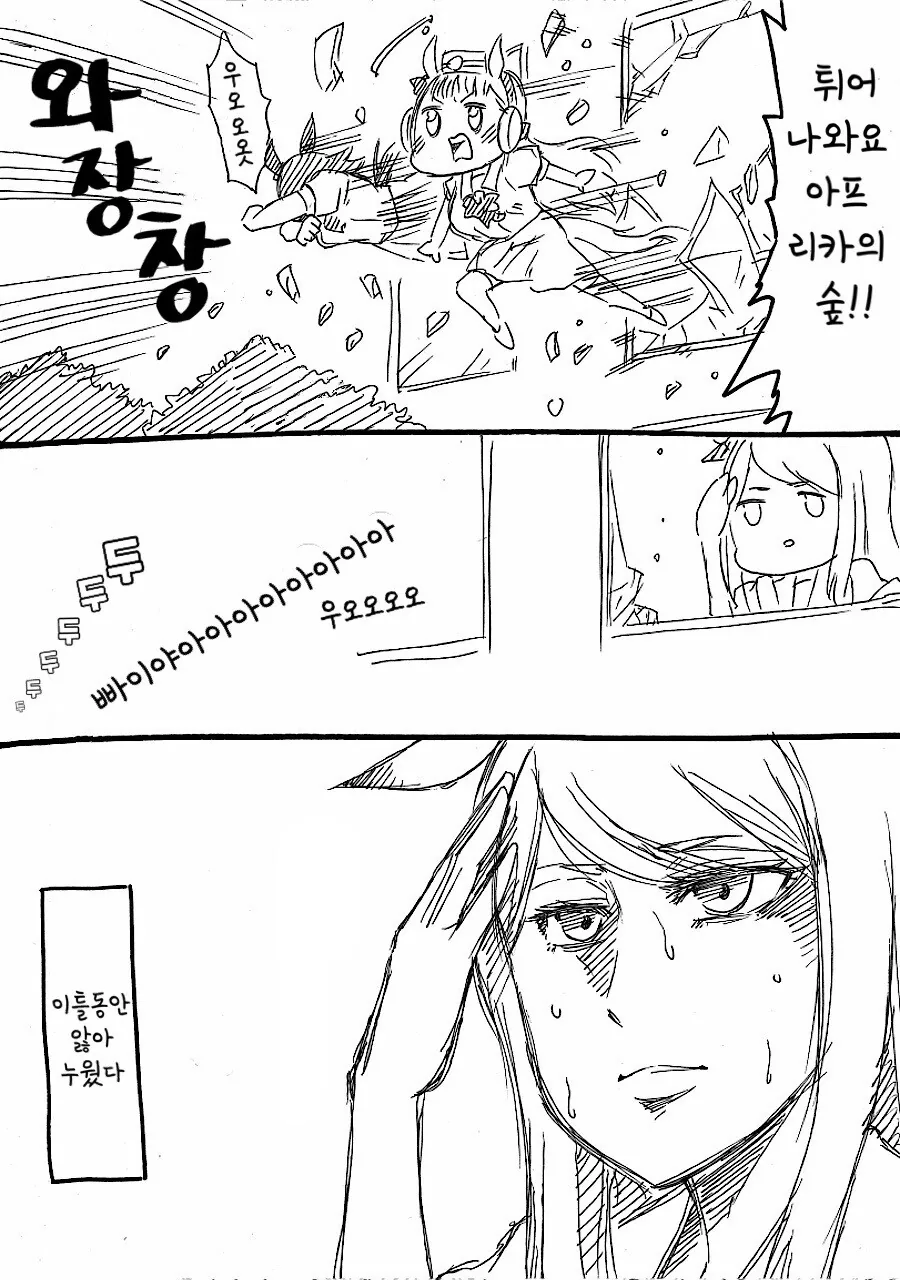 말딸)(핫산) 라이스샤워와 장엄한 아프리카의 대지.manhwa - 이미지 4