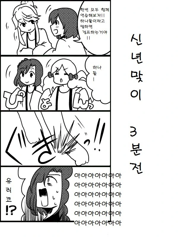 @) 신년맞이하는 15세조 만화.manhwa - 이미지 3