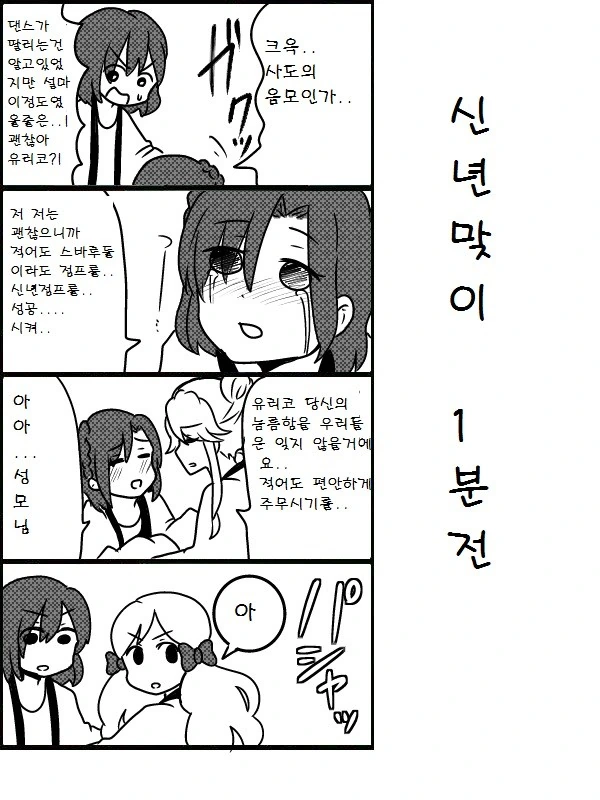 @) 신년맞이하는 15세조 만화.manhwa - 이미지 4