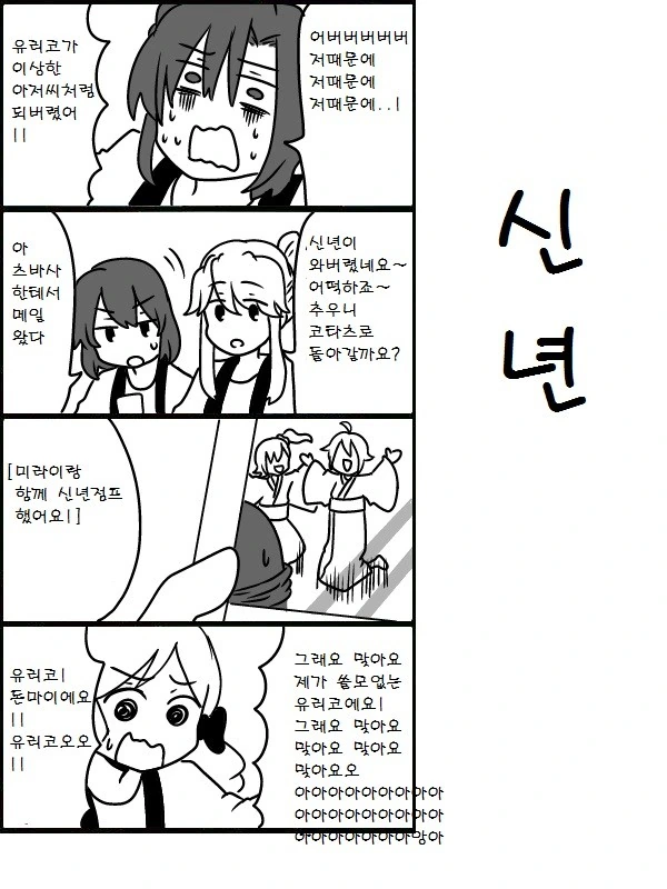 @) 신년맞이하는 15세조 만화.manhwa - 이미지 5