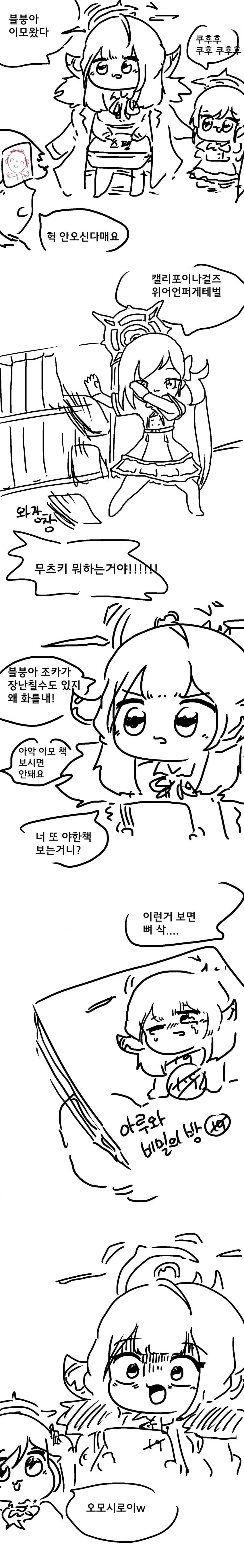 명절에 갑자기 찾아온 아루 이모.manga