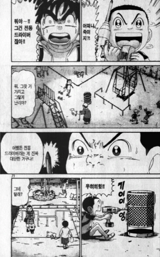 [괴짜가족]모든것을 분해버리는 고테츠 - 이미지 4