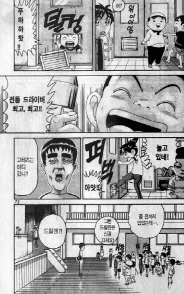 [괴짜가족]모든것을 분해버리는 고테츠 - 이미지 6