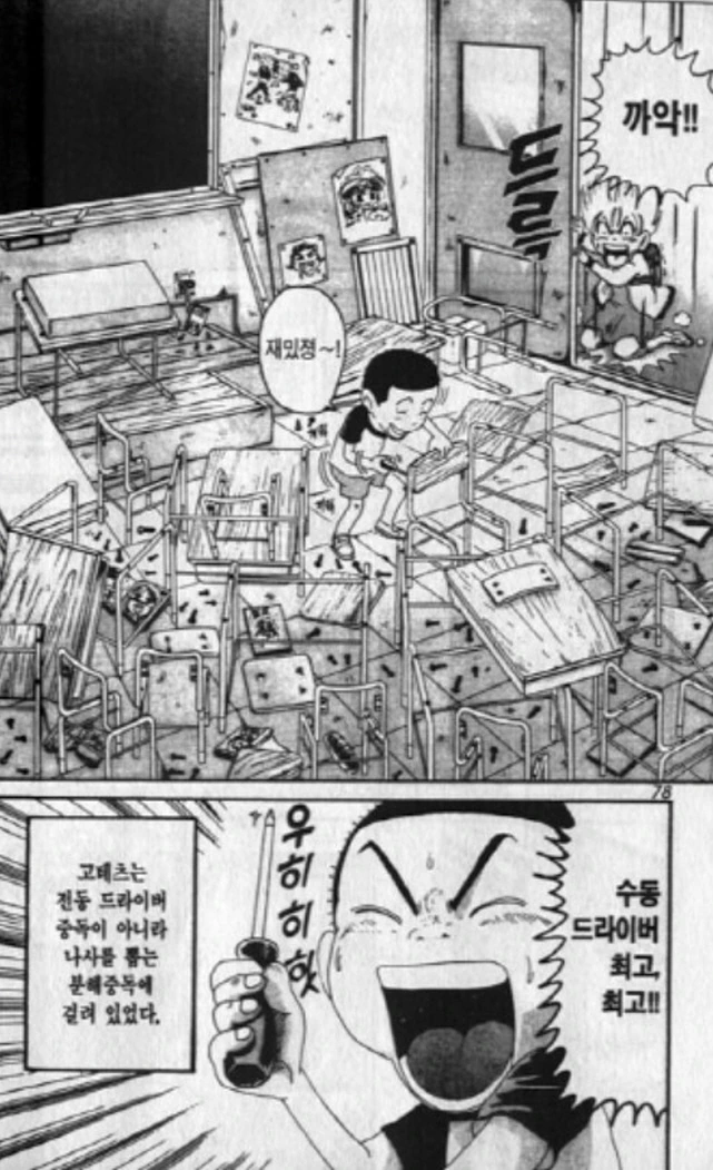 [괴짜가족]모든것을 분해버리는 고테츠 - 이미지 11