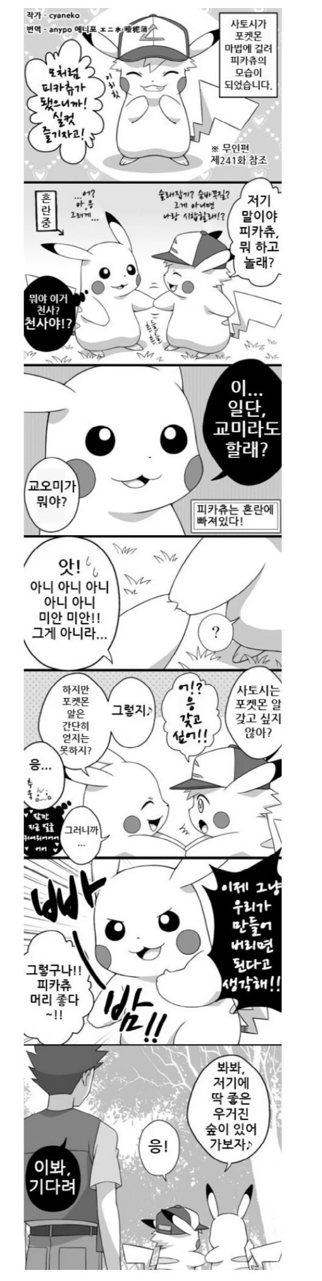 피카츄가 된 사토시.manwha