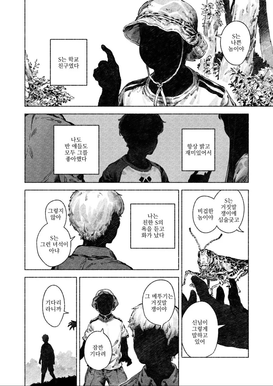 잼민이가 악마와 만나는 만화.manhwa - 이미지 6
