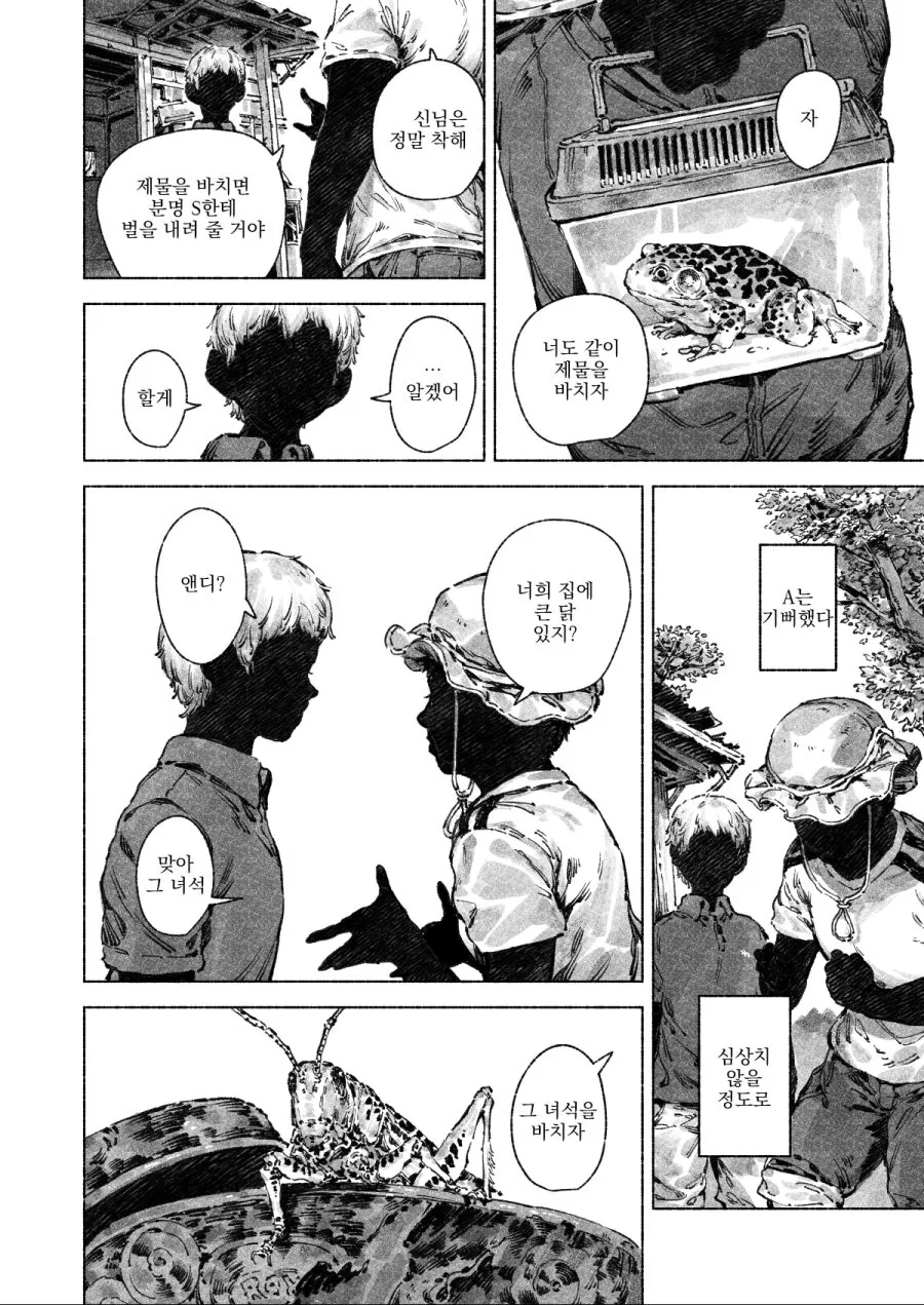 잼민이가 악마와 만나는 만화.manhwa - 이미지 8