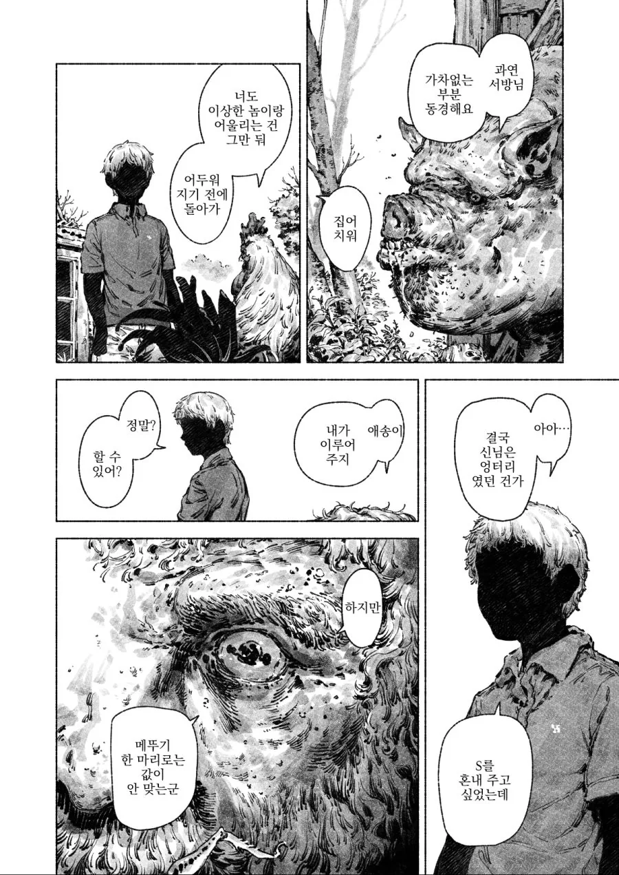 잼민이가 악마와 만나는 만화.manhwa - 이미지 18