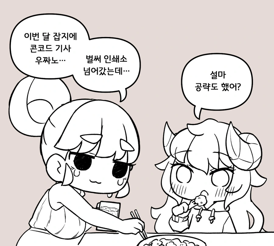 콘코드)생각지도 못한 섭종의 의문의 피해자.manga