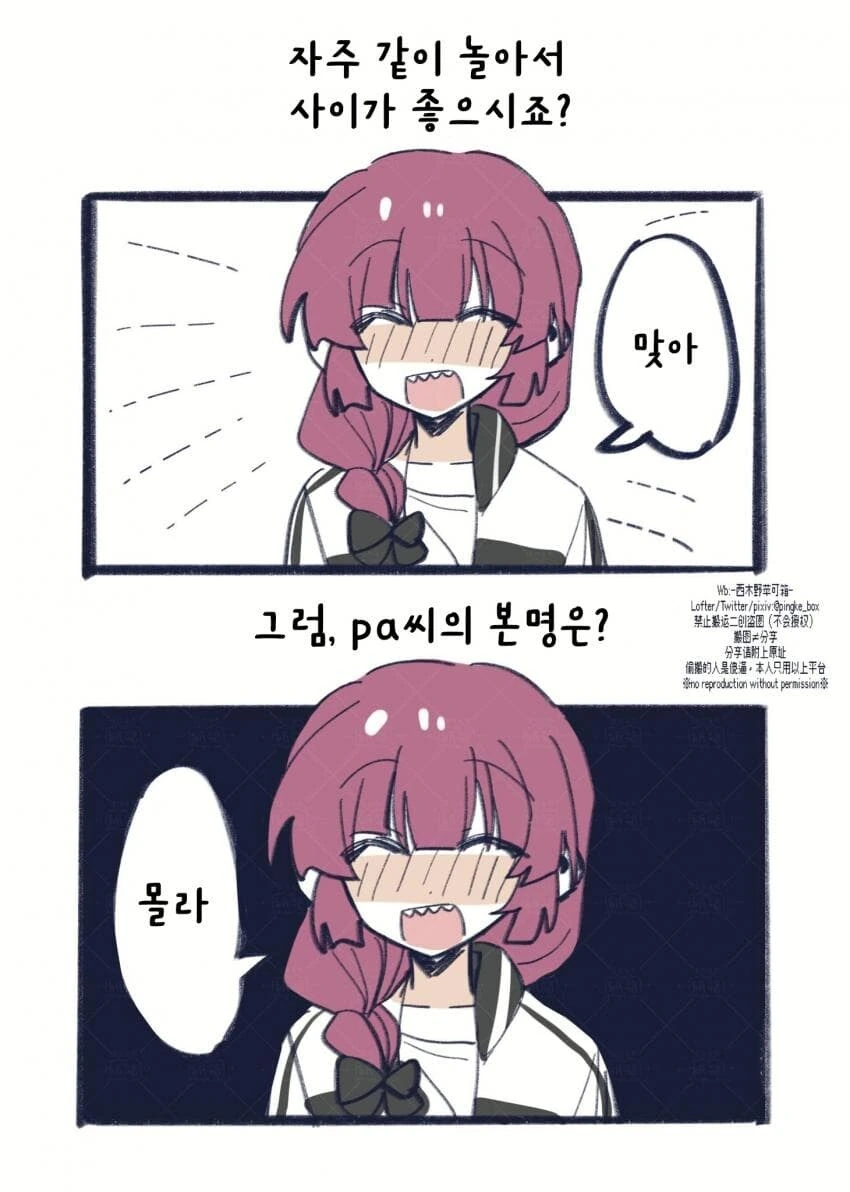 봇치더락)PA씨 본명.manwha - 이미지 3