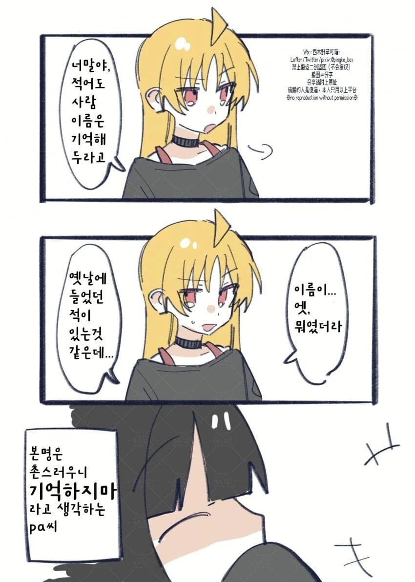 봇치더락)PA씨 본명.manwha - 이미지 4