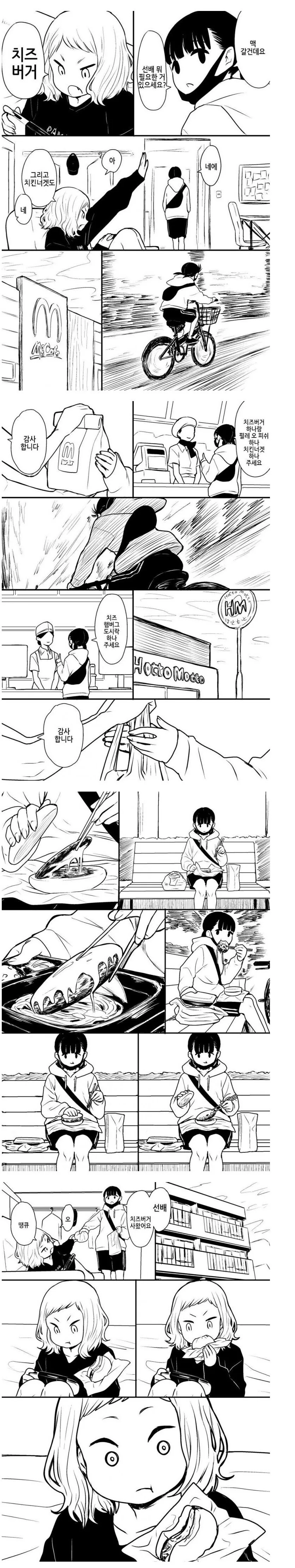 치즈버거 셔틀 시키는 Manga