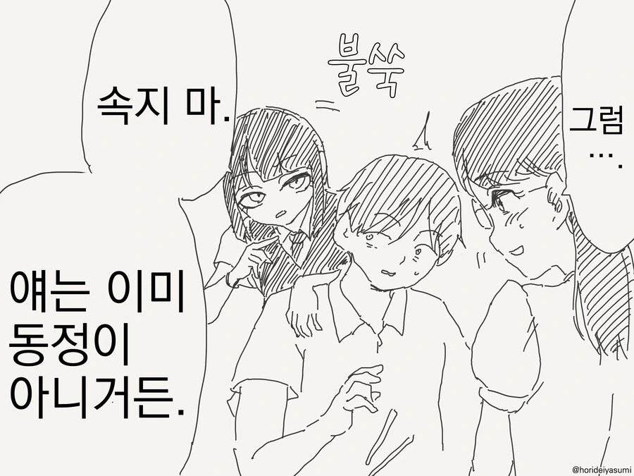 나로 동정 뗀 주제에.manwha - 이미지 2