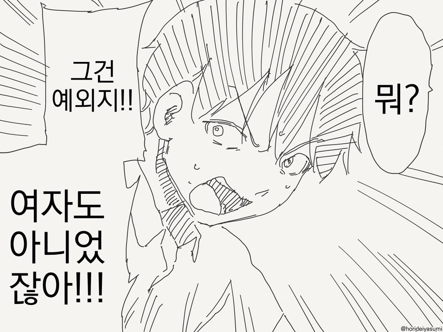 나로 동정 뗀 주제에.manwha - 이미지 3