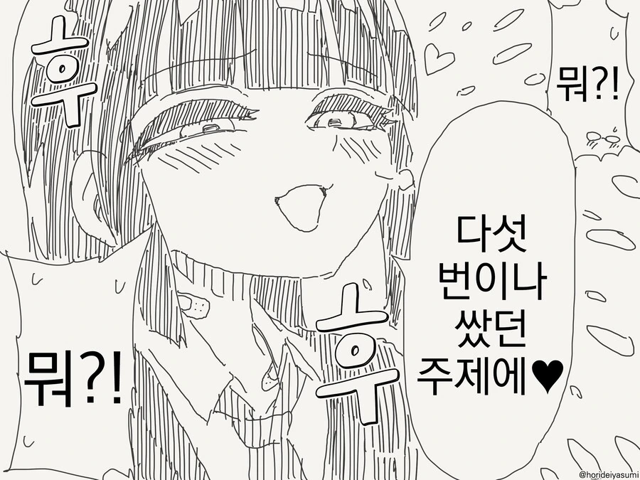 나로 동정 뗀 주제에.manwha - 이미지 4