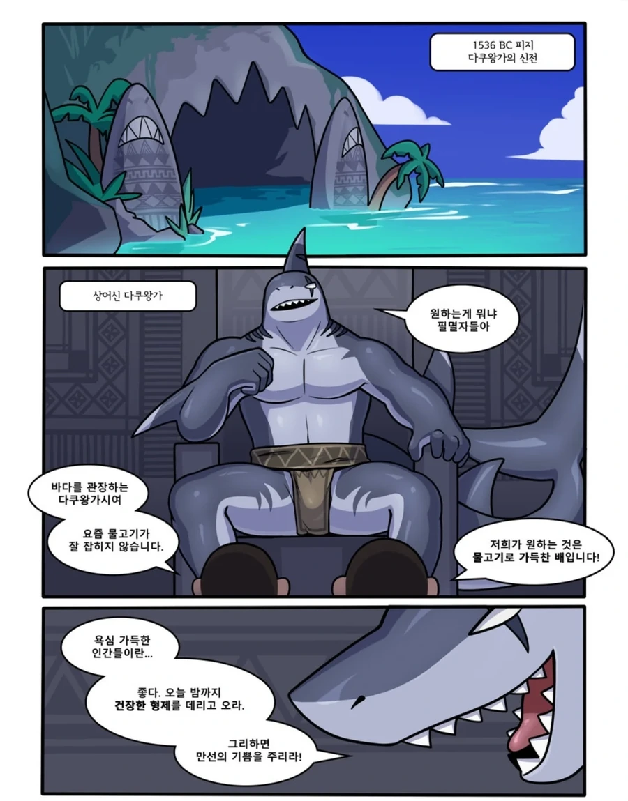 태평양의 상어수인 신화......manhwa