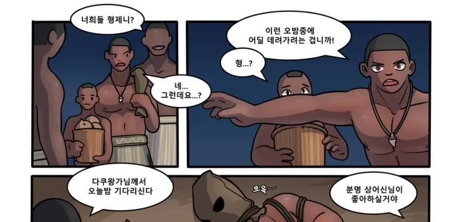 태평양의 상어수인 신화......manhwa - 이미지 2