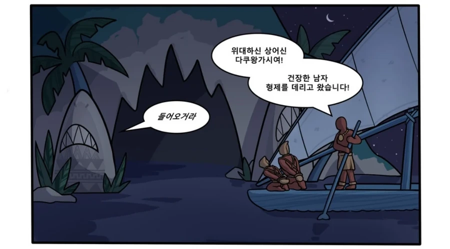 태평양의 상어수인 신화......manhwa - 이미지 3