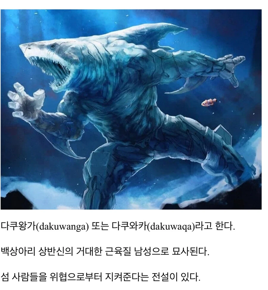 태평양의 상어수인 신화......manhwa - 이미지 7