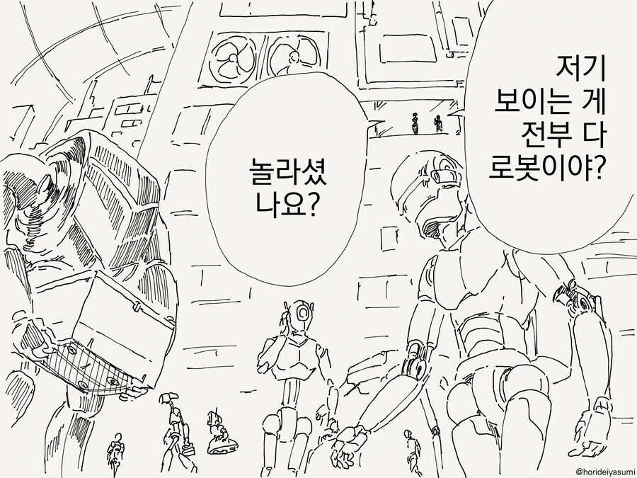 인간이 멸종하고 로봇만 있는.manwha